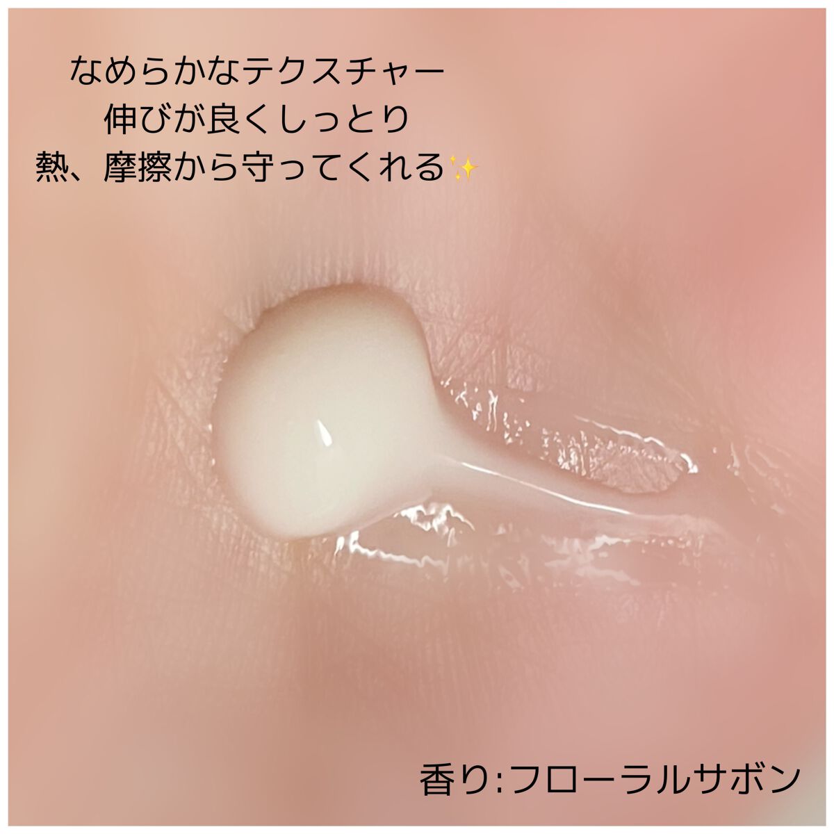 TC リペアエマルジョン/TC/アウトバストリートメントを使ったクチコミ（3枚目）