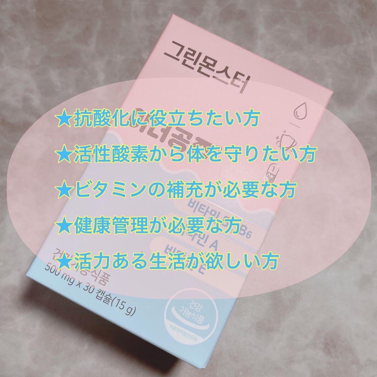 インナープリンセス/グリーンモンスター/美容サプリメントを使ったクチコミ(2枚目)