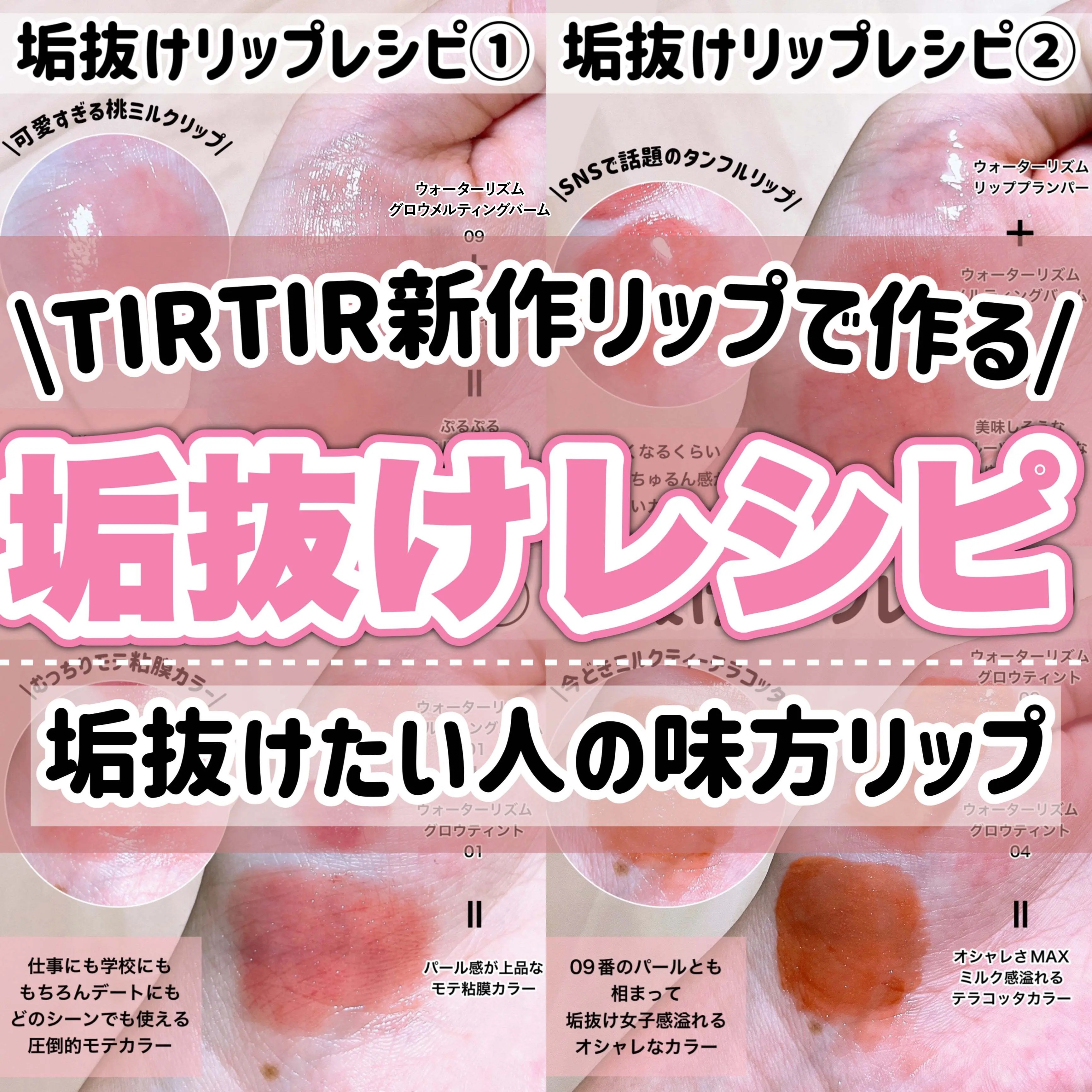 ウォーターリズムグロウティント/TIRTIR(ティルティル)/リップティントを使ったクチコミ（1枚目）