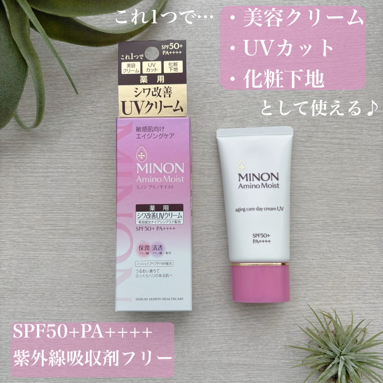 ミノン アミノモイスト エイジングケア デイクリームUV/ミノン/日焼け止めクリームを使ったクチコミ（2枚目）