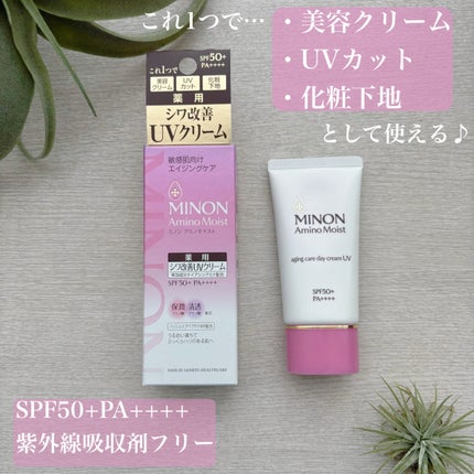 ミノン アミノモイスト エイジングケア デイクリームUV/ミノン/日焼け止めクリームを使ったクチコミ(2枚目)
