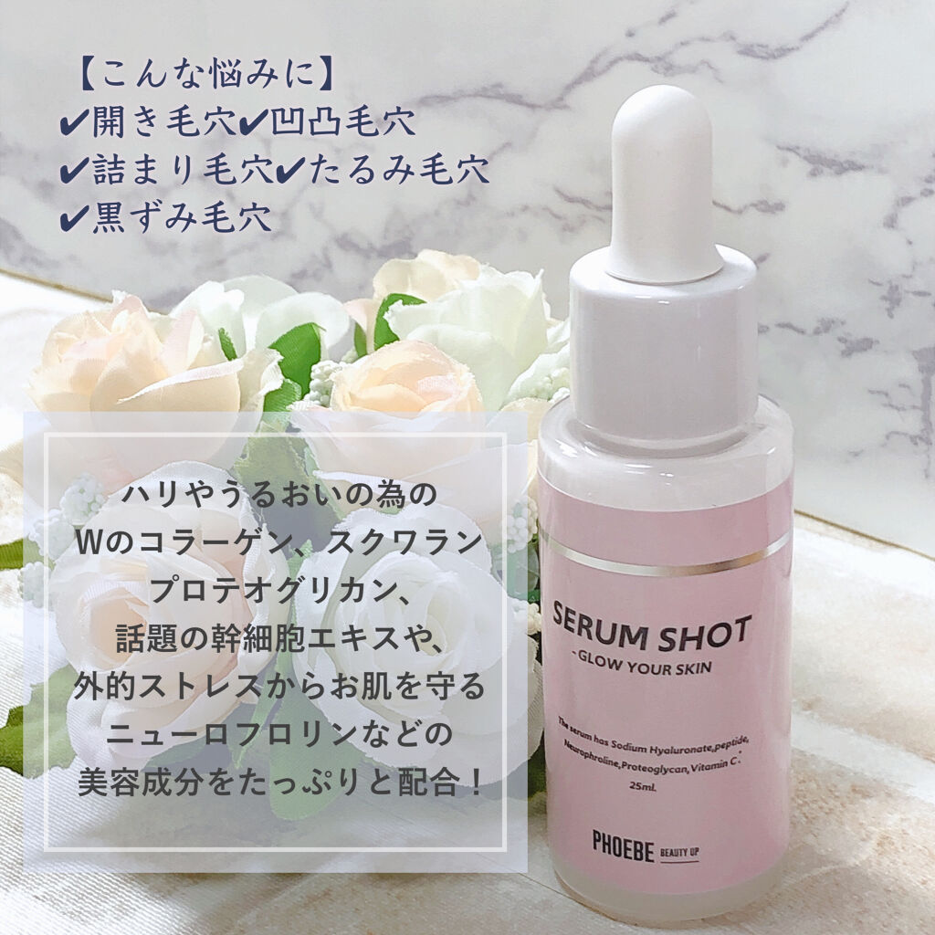 セラムショット　N/PHOEBE BEAUTY UP/美容液を使ったクチコミ（2枚目）