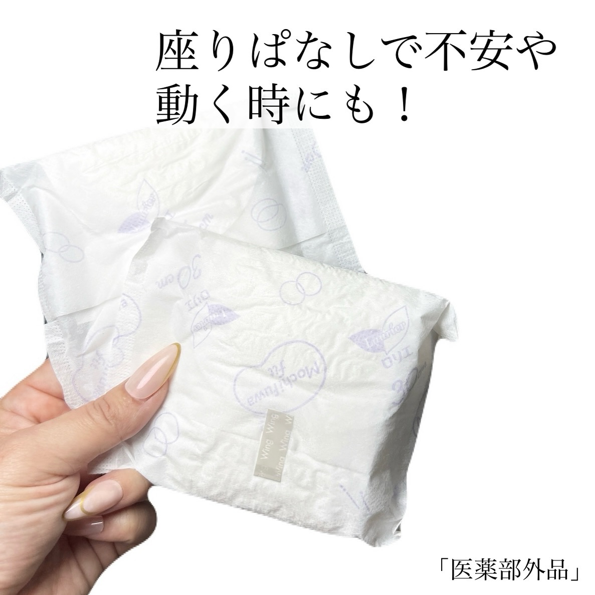 ロリエ もちふわ fit 25cm 羽つき 14コ入 (医薬部外品 )/ロリエ/ナプキンを使ったクチコミ（3枚目）