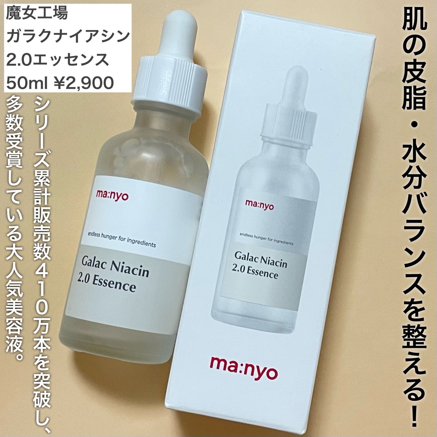 ガラクナイアシン2.0エッセンス/manyo/美容液を使ったクチコミ(2枚目)