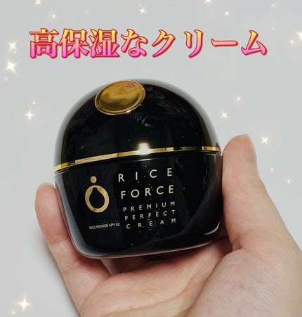プレミアムパーフェクトクリーム/ライスフォース/フェイスクリームを使ったクチコミ(1枚目)