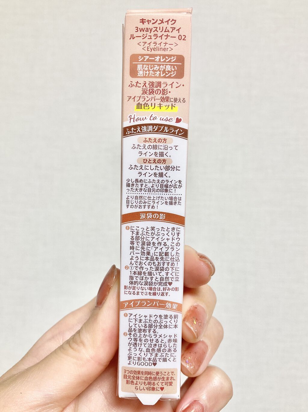 3wayスリムアイルージュライナー 02 シアーオレンジ/キャンメイク/リキッドアイライナーを使ったクチコミ（3枚目）