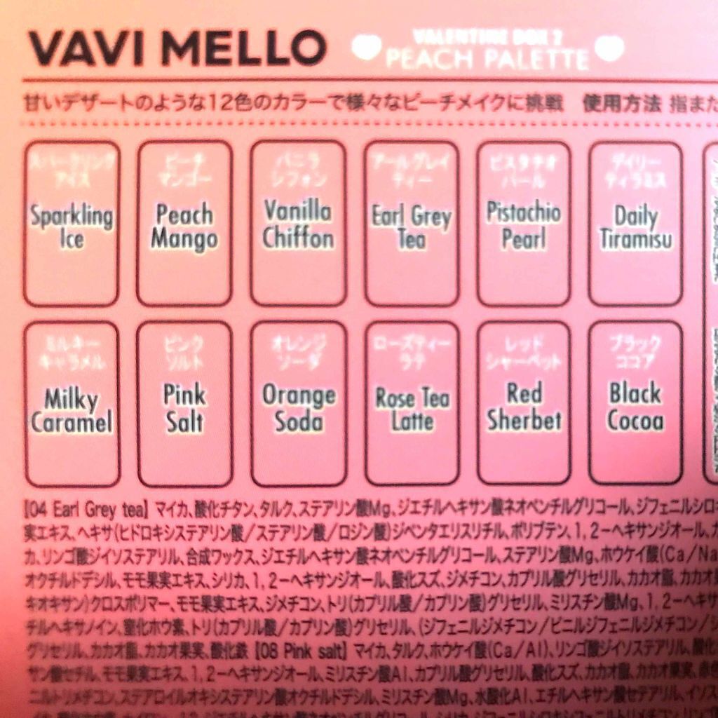 バレンタインボックス2 ピーチパレット/VAVI MELLO/アイシャドウパレットを使ったクチコミ（3枚目）