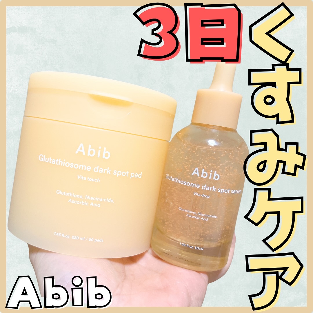 グルタチオンソームダークスポットセラムビタドロップ/Abib /美容液を使ったクチコミ（1枚目）