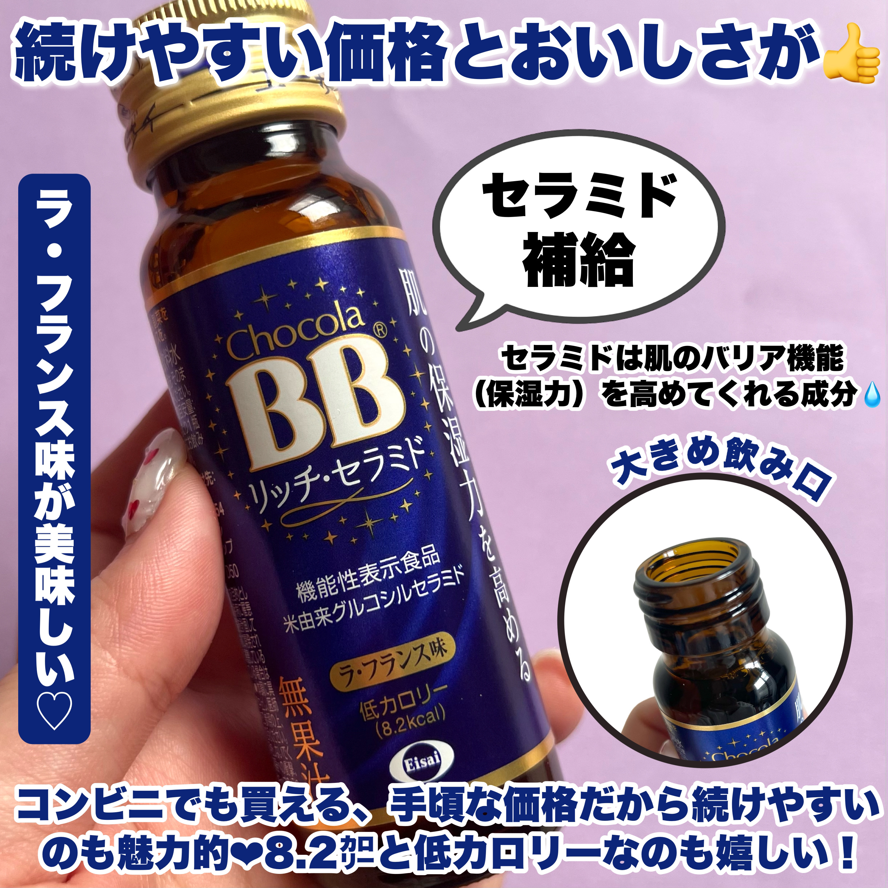 チョコラBBリッチセラミド/チョコラBB/美容ドリンクを使ったクチコミ（3枚目）