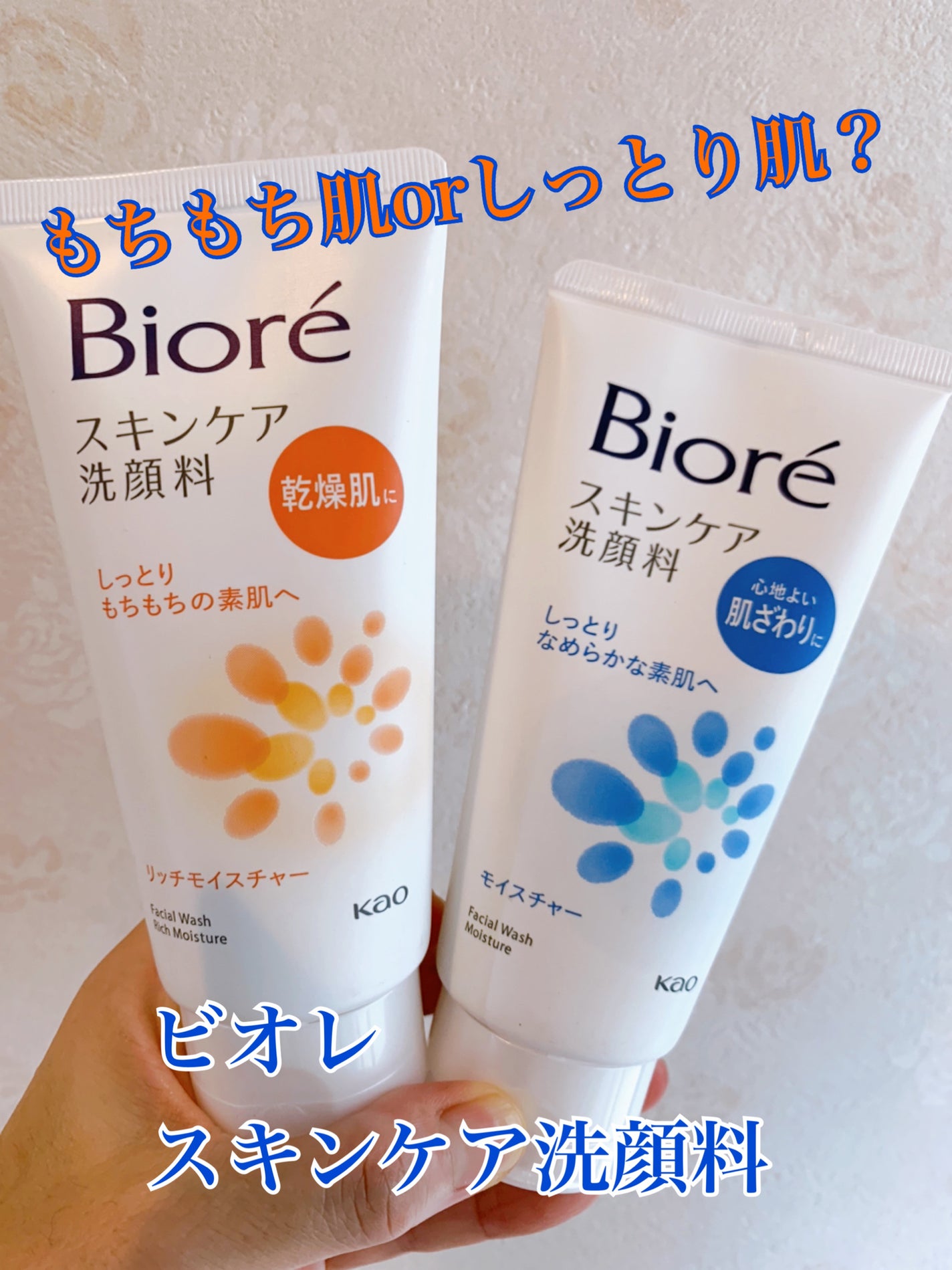 スキンケア洗顔料 モイスチャー/ビオレ/洗顔フォームを使ったクチコミ(1枚目)