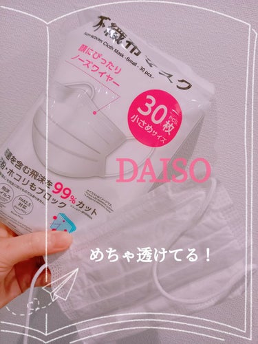 DAISO 不織布マスクのクチコミ「　　　　　　DAISO　不織布マスク

みなさん、こんにちは☺️
今回は、DAISO　不織布マ.....」（1枚目）