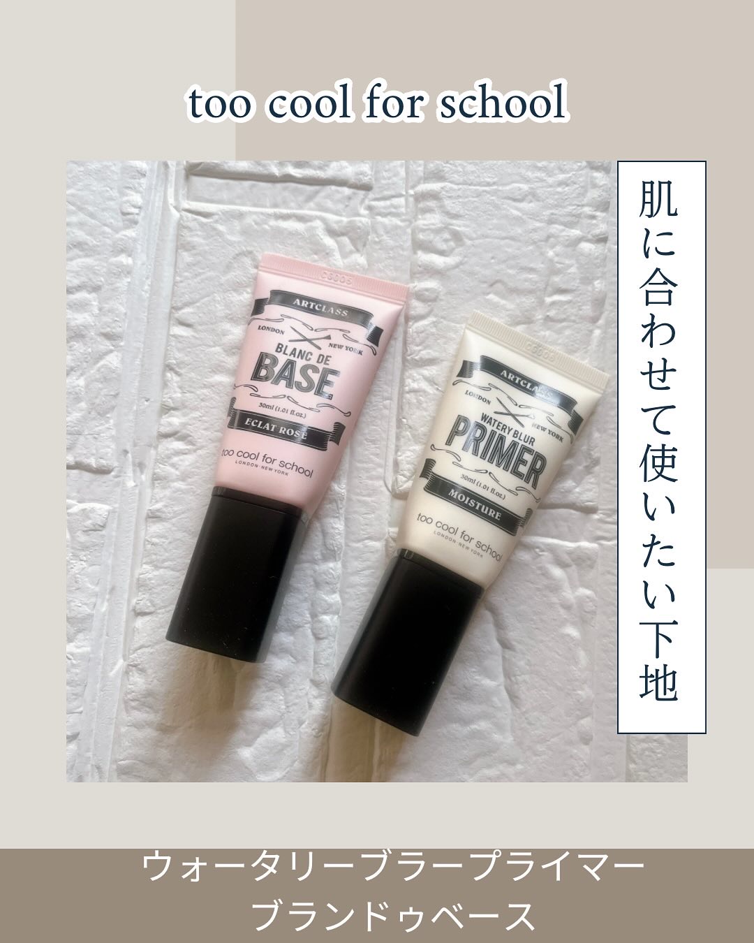 しっとり&なめらかウォータリーブラープライマー/too cool for school/化粧下地を使ったクチコミ（1枚目）