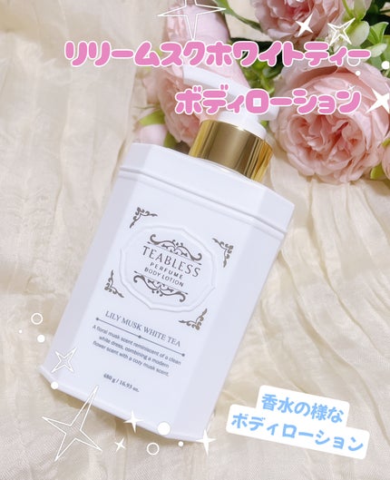 パフュームボディローション リリィムスクホワイトティー/TEABLESS/ボディローションを使ったクチコミ(1枚目)