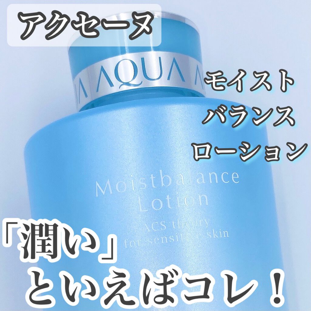 モイストバランス  ローション/ACSEINE/化粧水を使ったクチコミ（1枚目）