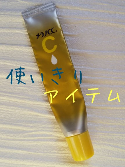 薬用しみ集中対策 プレミアム美容液/メラノCC/美容液を使ったクチコミ(1枚目)