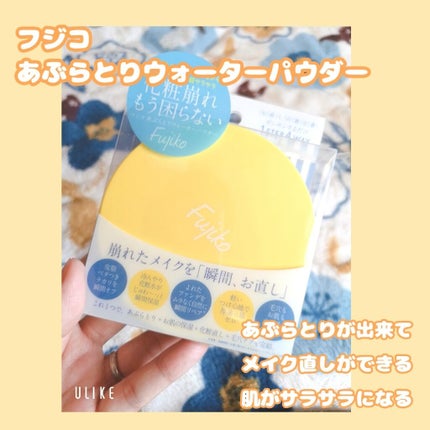フジコあぶらとりウォーターパウダー/Fujiko/プレストパウダーを使ったクチコミ(1枚目)