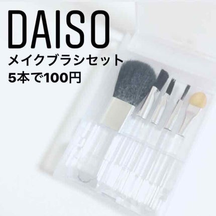 春姫化粧ブラシセット/DAISO/メイクブラシを使ったクチコミ(1枚目)