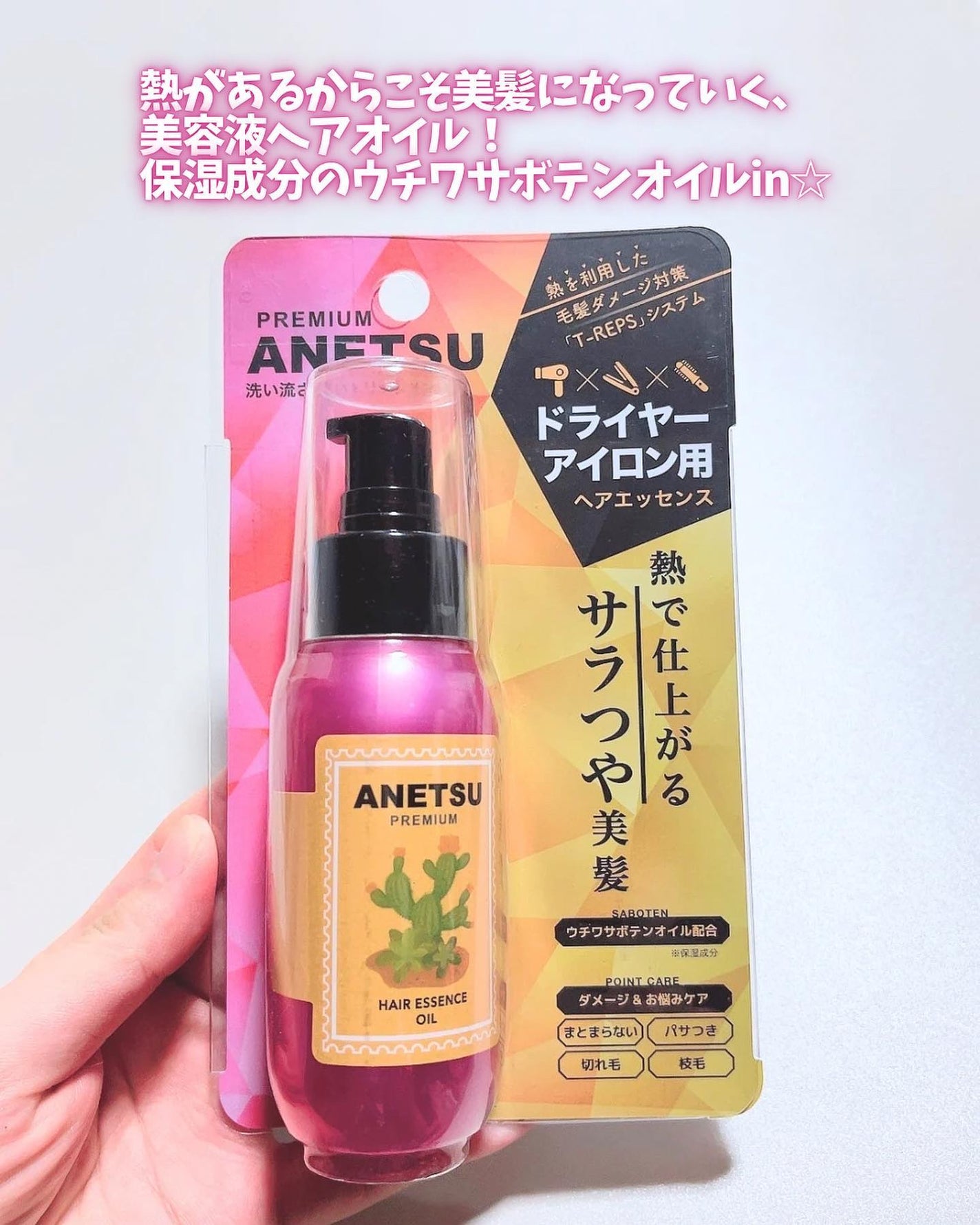 アネツプレミアムヘアエッセンス/ANETSU/ヘアオイルを使ったクチコミ(2枚目)