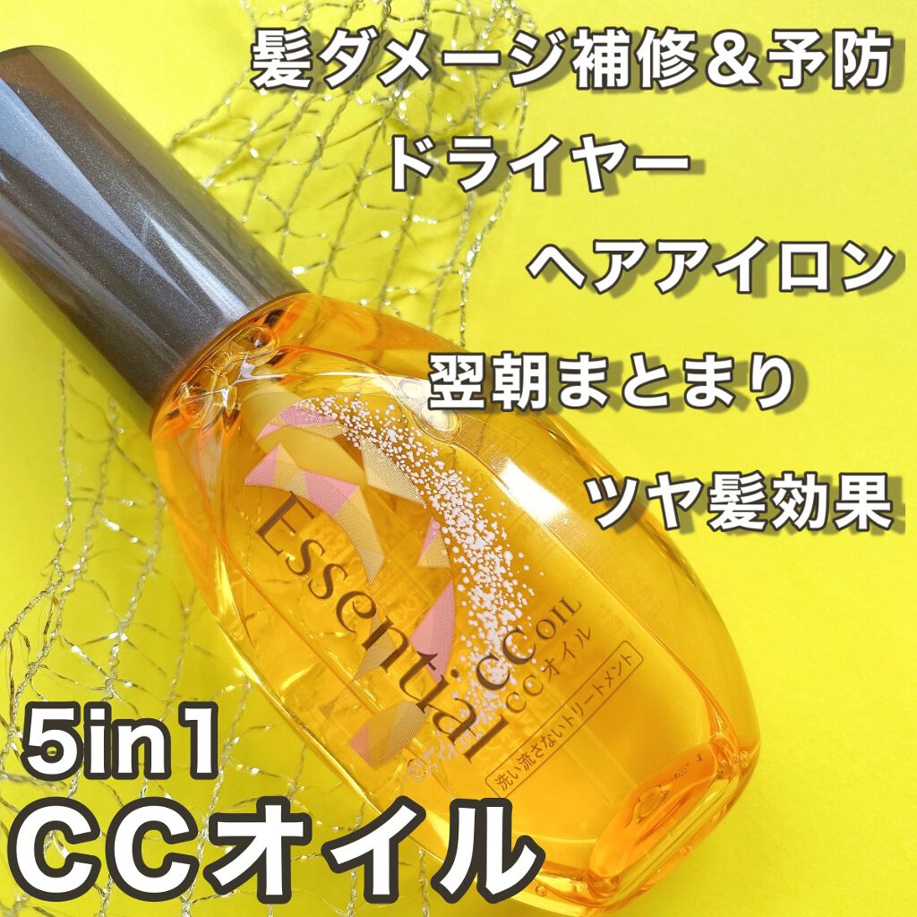 CCオイル/エッセンシャル/ヘアオイルを使ったクチコミ（2枚目）