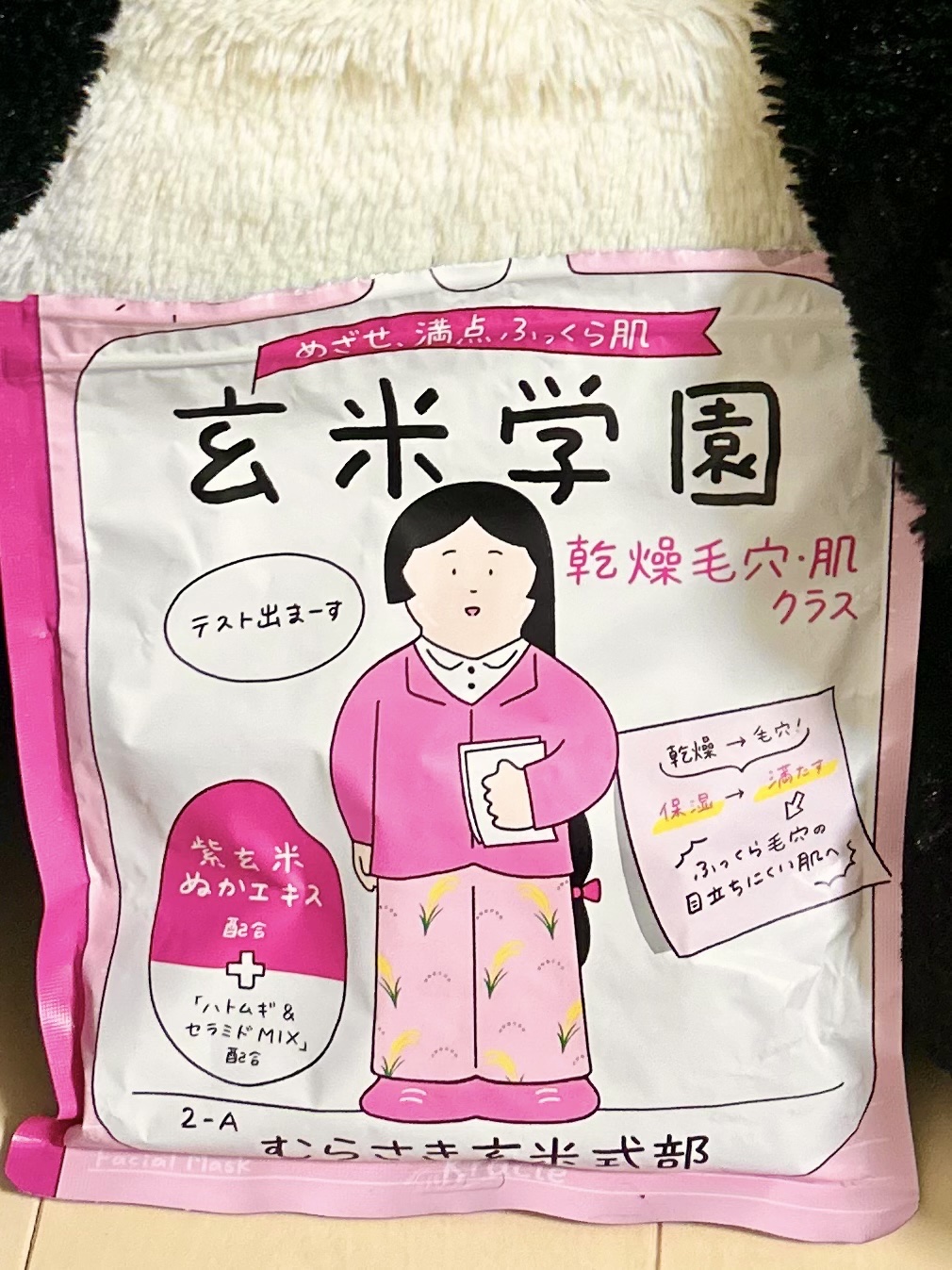 クラシエ 玄米学園 ハトムギ＆セラミドＭＩＸ/肌美精/シートマスク・パックを使ったクチコミ（2枚目）