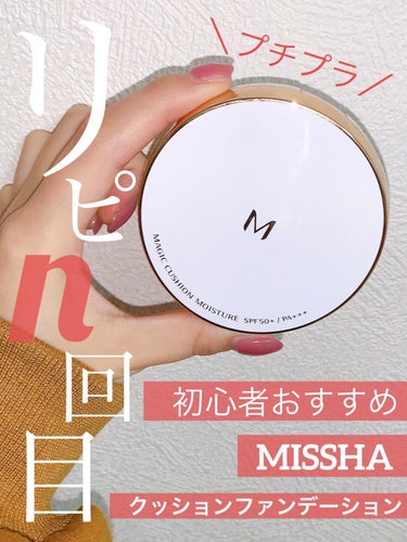 M クッション ファンデーション(モイスチャー)/MISSHA/クッションファンデーションを使ったクチコミ（1枚目）