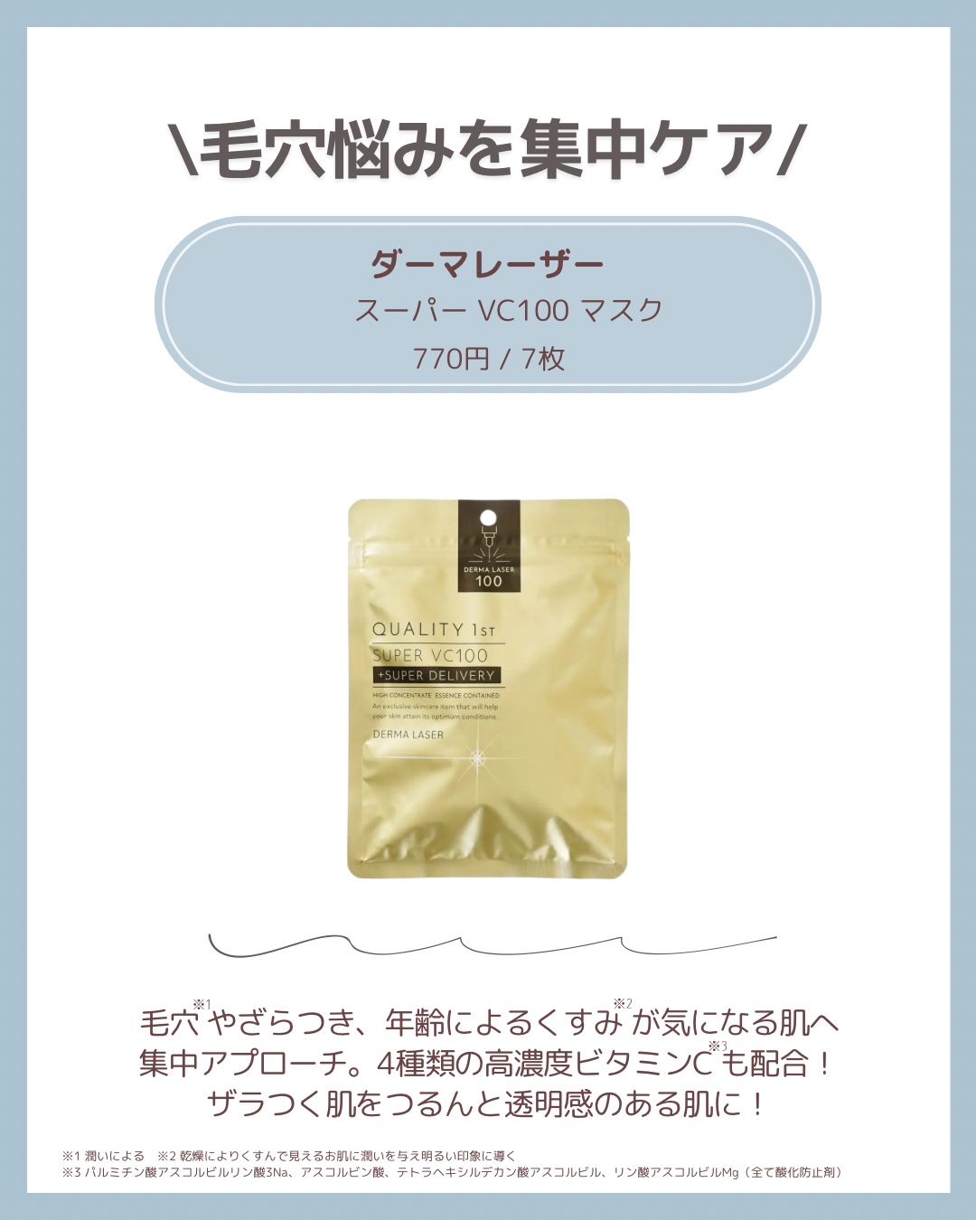 ダーマレーザー スーパーTEATREE100マスク/クオリティファースト/シートマスク・パックを使ったクチコミ（2枚目）