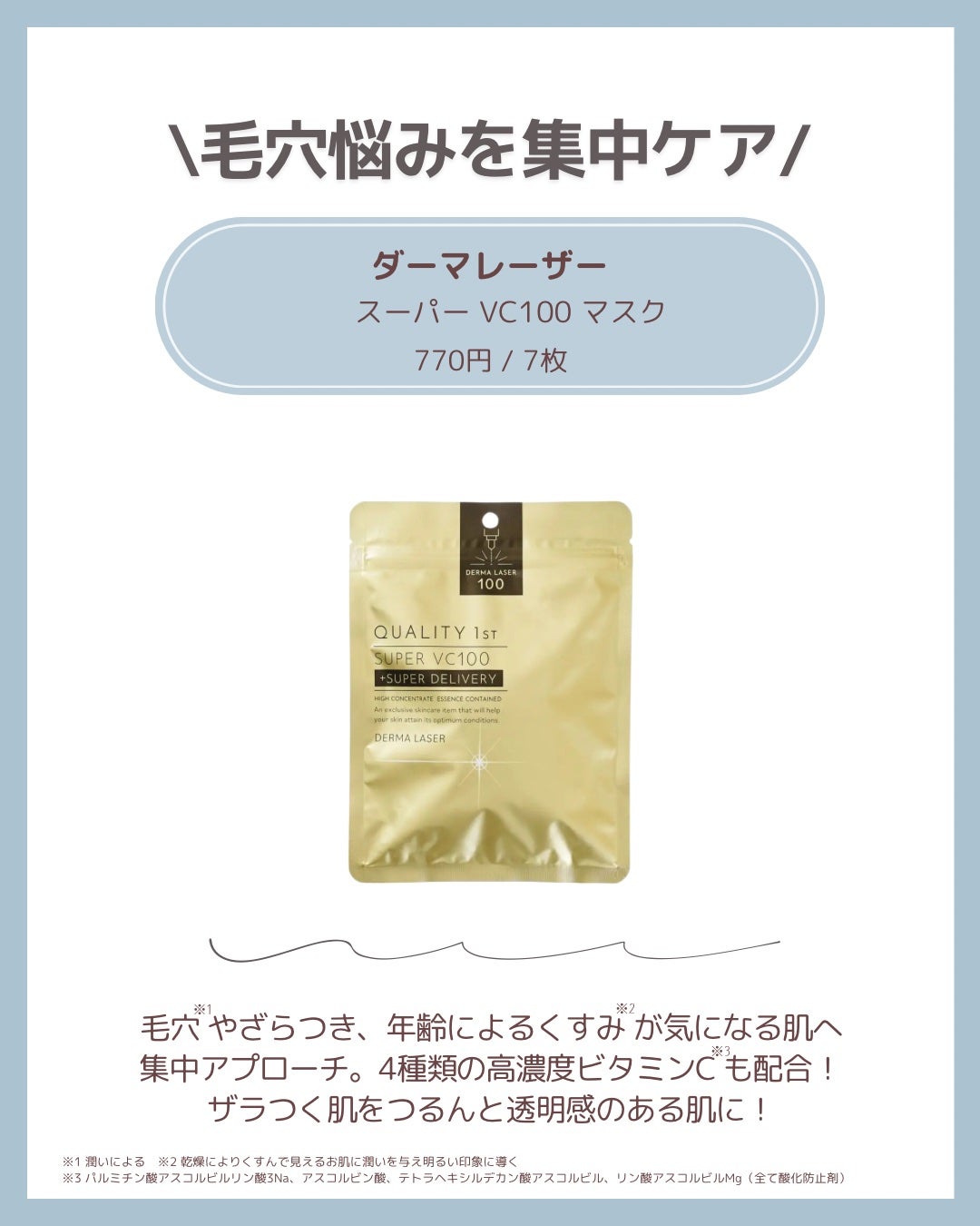 ダーマレーザー スーパーTEATREE100マスク/クオリティファースト/シートマスク・パックを使ったクチコミ(2枚目)