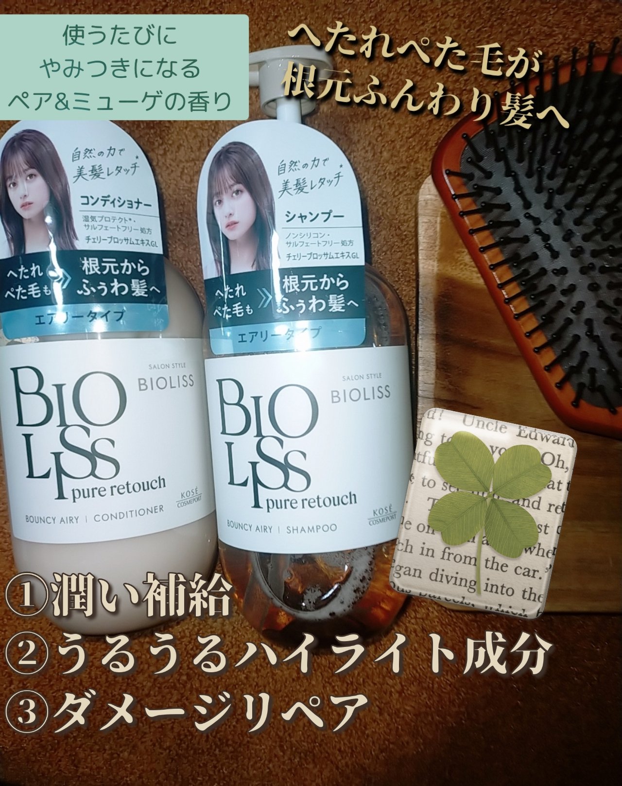 SS ビオリス ピュアレタッチ ぺたふぅわ シャンプー/ヘアコンディショナー トライアルセット 10ml+10ml/SSビオリス/市販シャンプーを使ったクチコミ（1枚目）