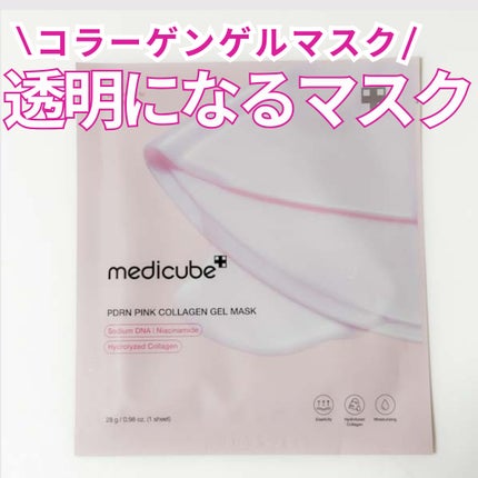 PDRNピンクコラーゲンゲルマスク/MEDICUBE/シートマスク・パックを使ったクチコミ(1枚目)