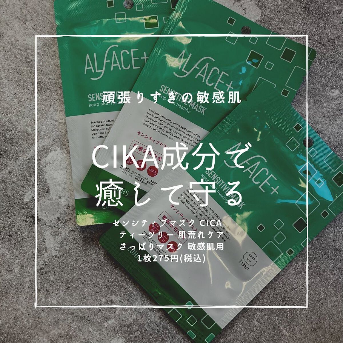 クリスタルモイスチャー アクアモイスチャー シートマスク/ALFACE+/シートマスク・パックを使ったクチコミ（3枚目）