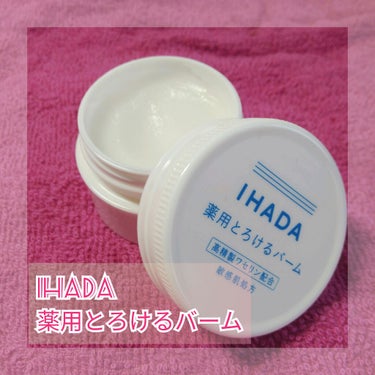 イハダ 薬用バーム【医薬部外品】/IHADA/フェイスバームを使ったクチコミ（1枚目）