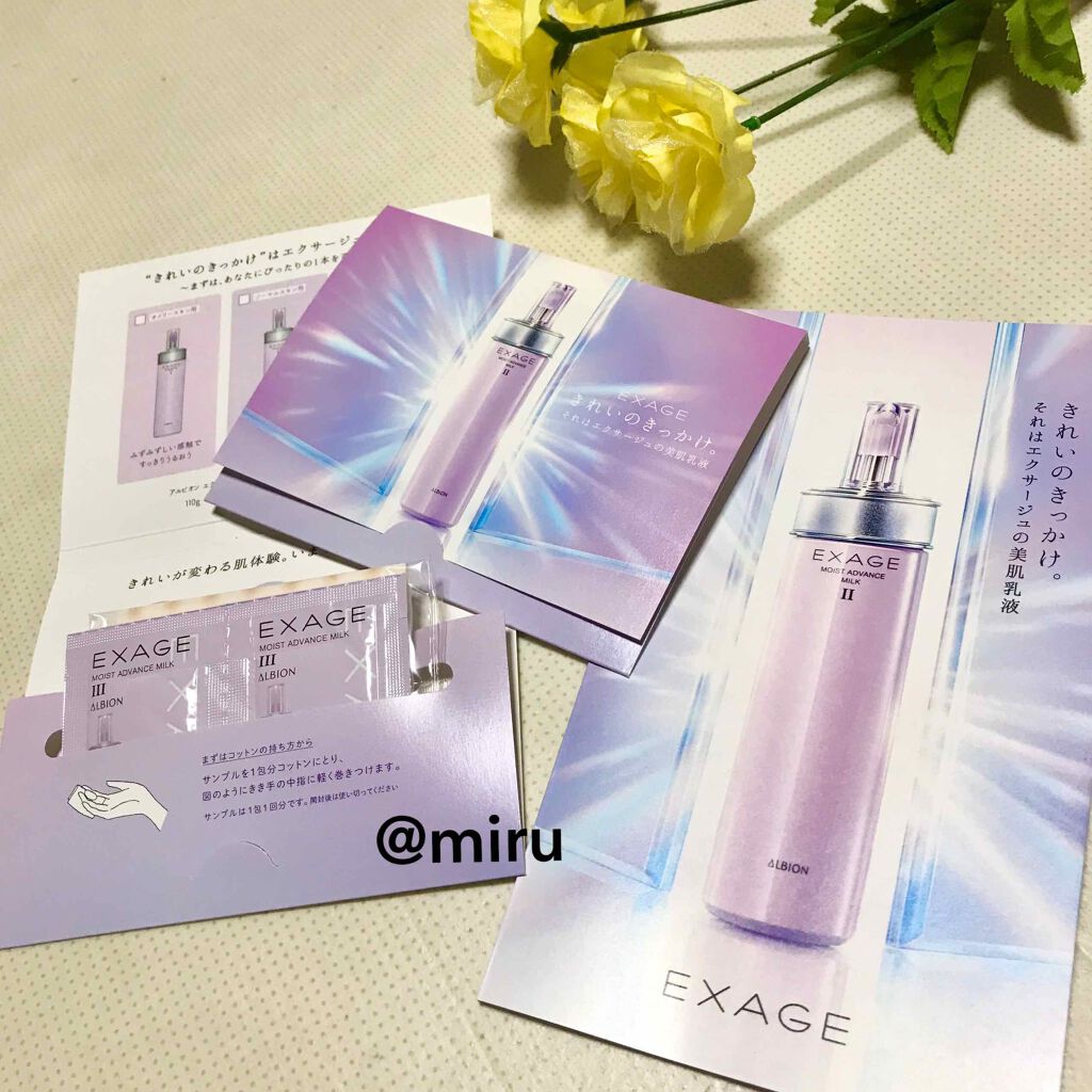 エクサージュ モイスト アドバンス ミルク II/ALBION/乳液を使ったクチコミ（1枚目）