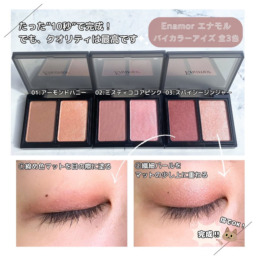 バイカラーアイズ/Enamor/アイシャドウパレットを使ったクチコミ（2枚目）