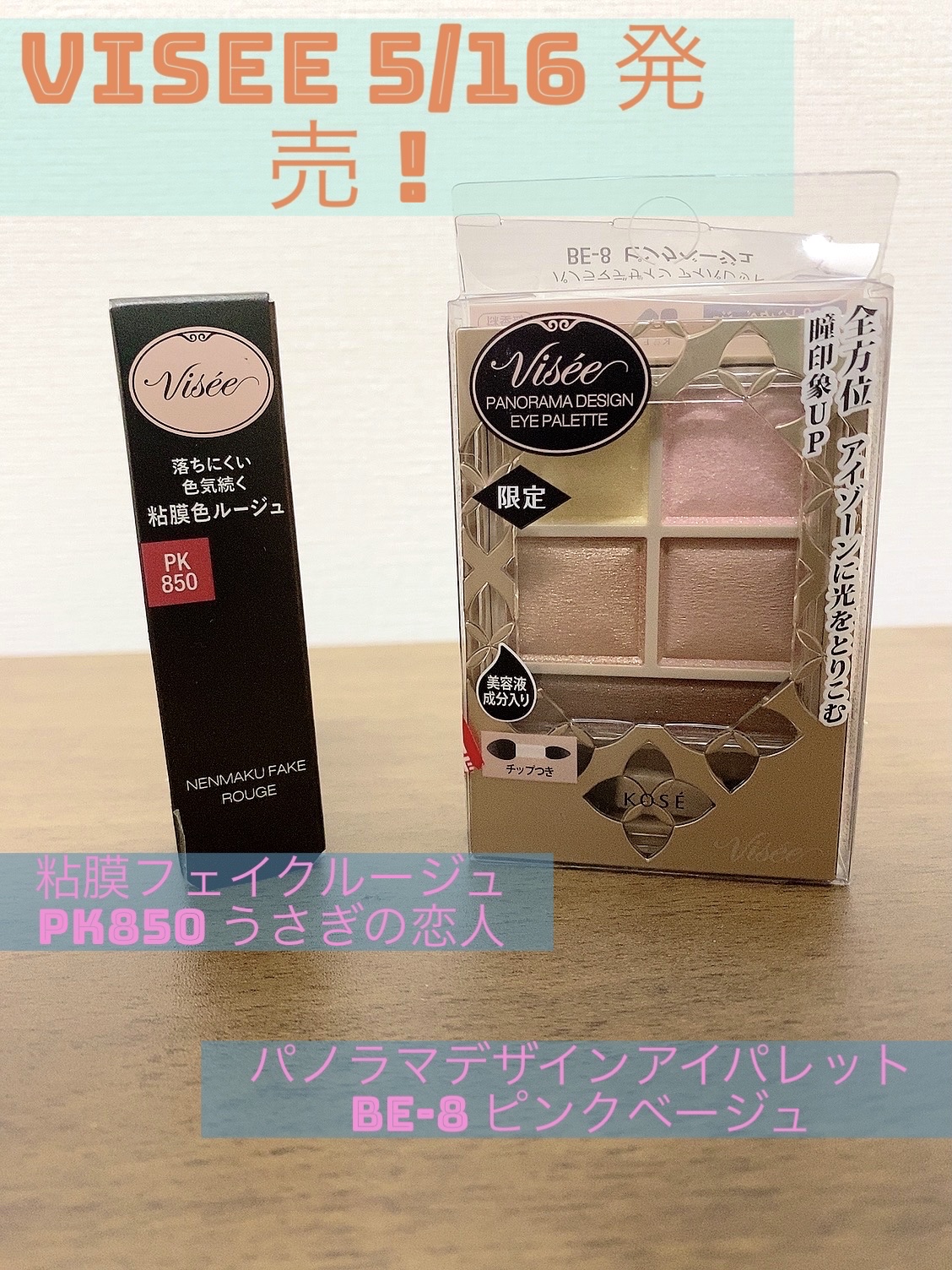 パノラマデザイン アイパレット/Visée/アイシャドウパレットを使ったクチコミ（1枚目）