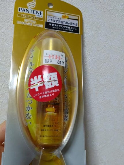 エクストラダメージケア 集中補修オイル/パンテーン/ヘアオイルを使ったクチコミ(1枚目)