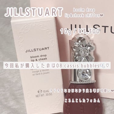 ジルスチュアート ブルームドロップ リップ＆チーク シフォン/JILL STUART/ジェル・クリームチークを使ったクチコミ（2枚目）