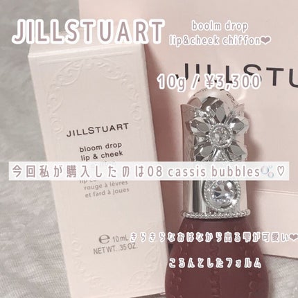 ジルスチュアート ブルームドロップ リップ&チーク シフォン/JILL STUART/リキッドチークを使ったクチコミ(2枚目)