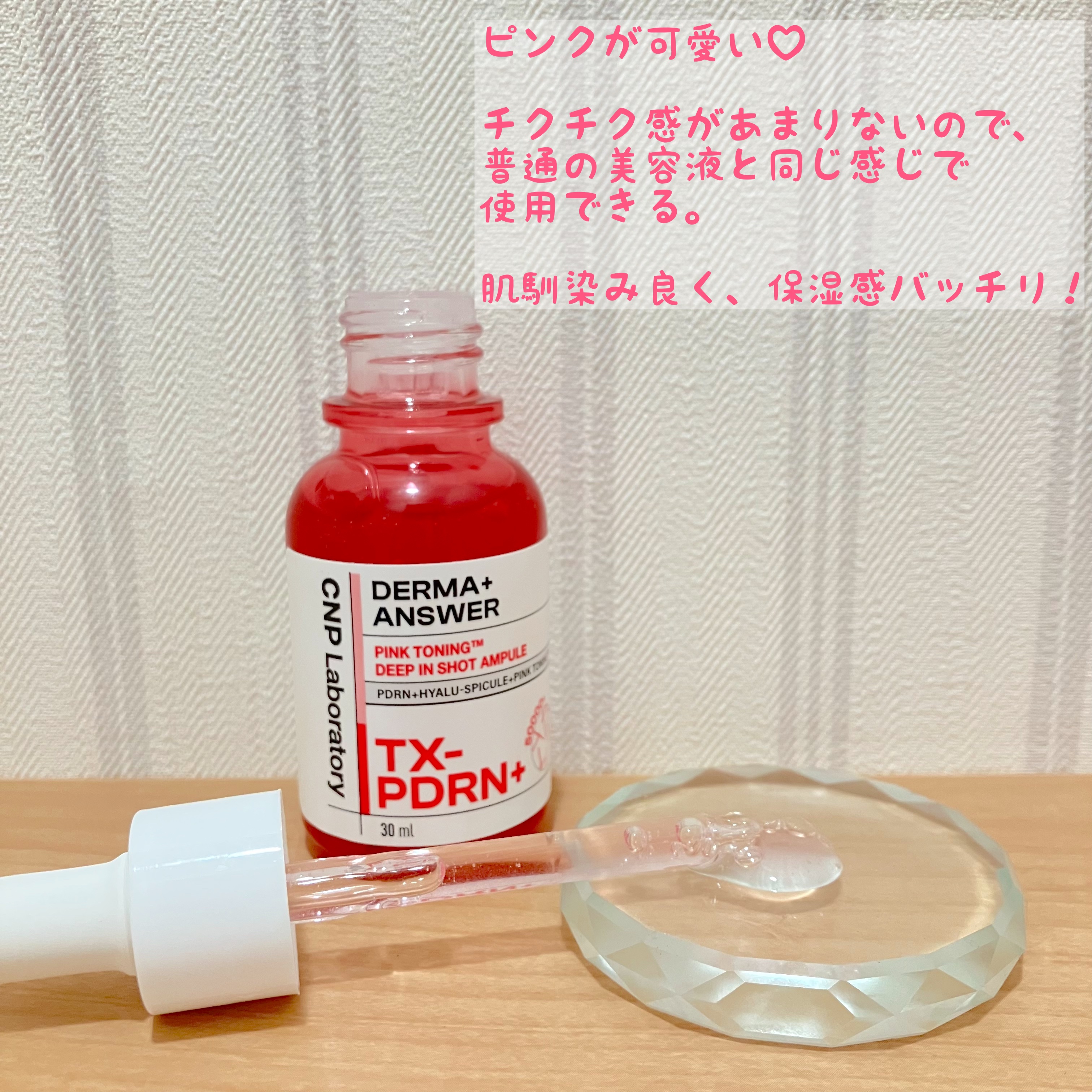 ピンクトーニング™︎ディープインショットアンプル/CNP Laboratory/美容液を使ったクチコミ（2枚目）