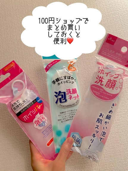 洗顔ネット/DAISO/その他スキンケアグッズを使ったクチコミ(2枚目)