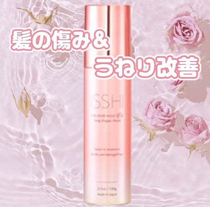 イッシ ザ ヘアミルク Dx ディープリペアモイスト/ISSHI/ヘアミルクを使ったクチコミ(1枚目)