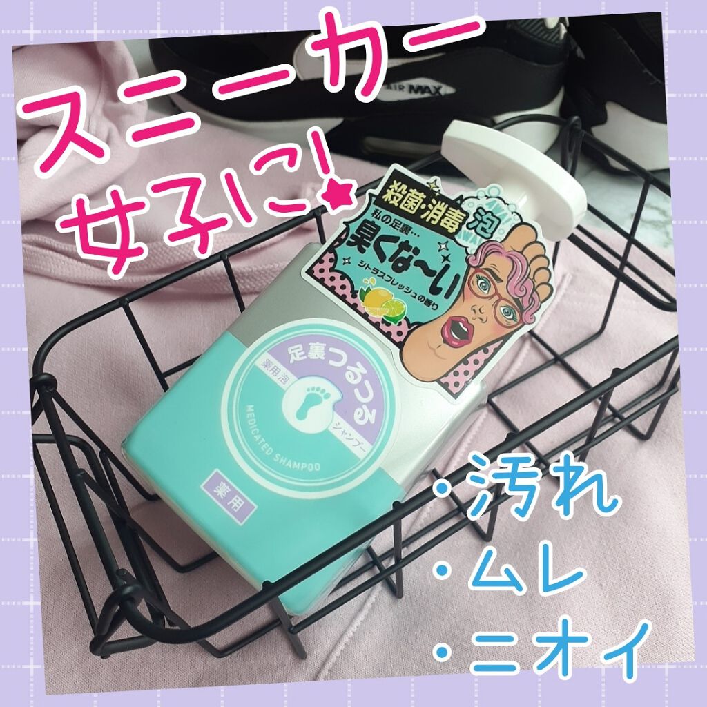 さとち(satochi0920) on LIPS 「スニーカー女子必見👟💕足専用のシャンプーです🎵ロケット石鹸 足..」(1枚目)