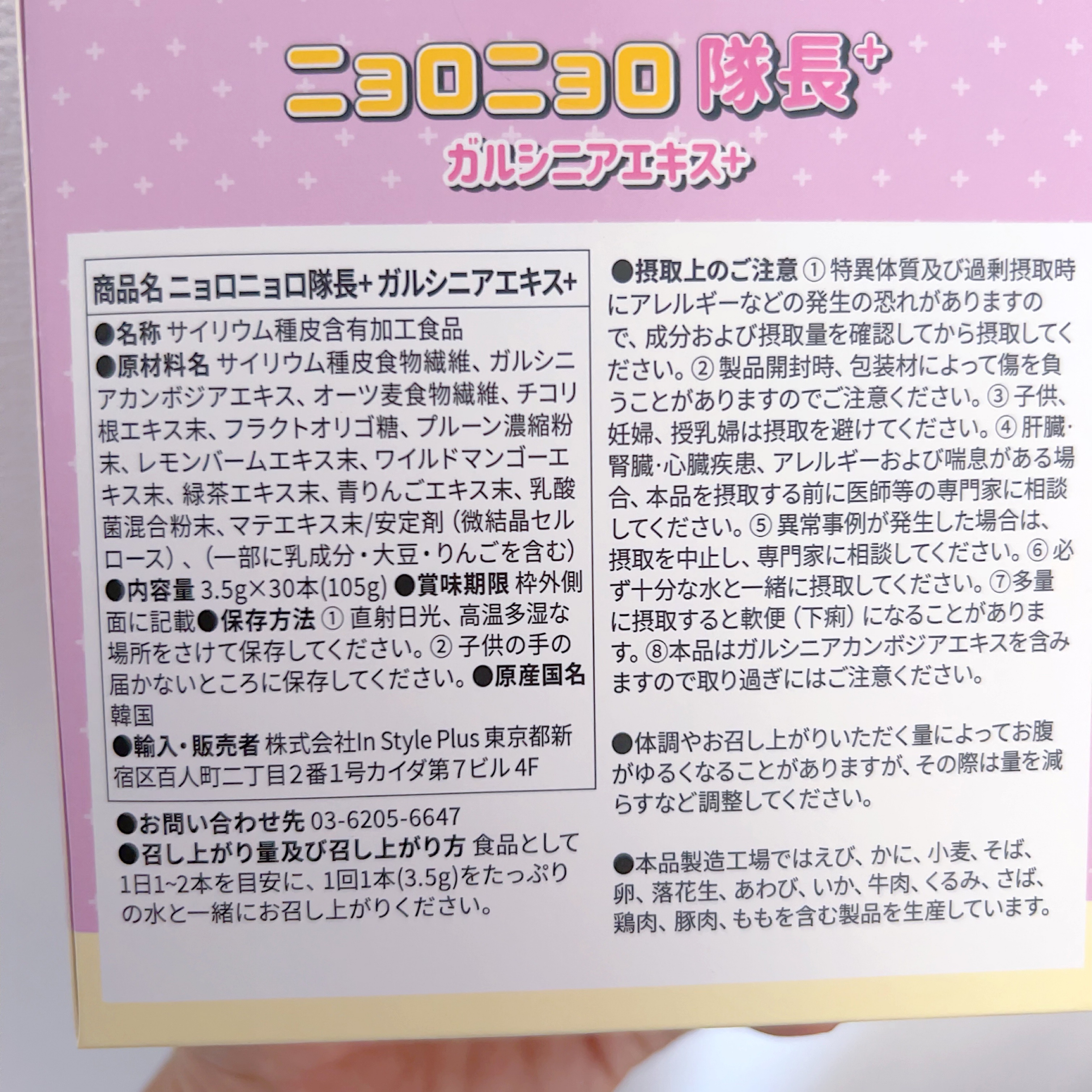 ニョロニョロ隊長+ ガルシニア+/In style Plus/健康サプリメントを使ったクチコミ（2枚目）