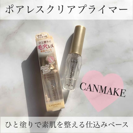 ポアレスクリアプライマー/キャンメイク/化粧下地を使ったクチコミ(1枚目)