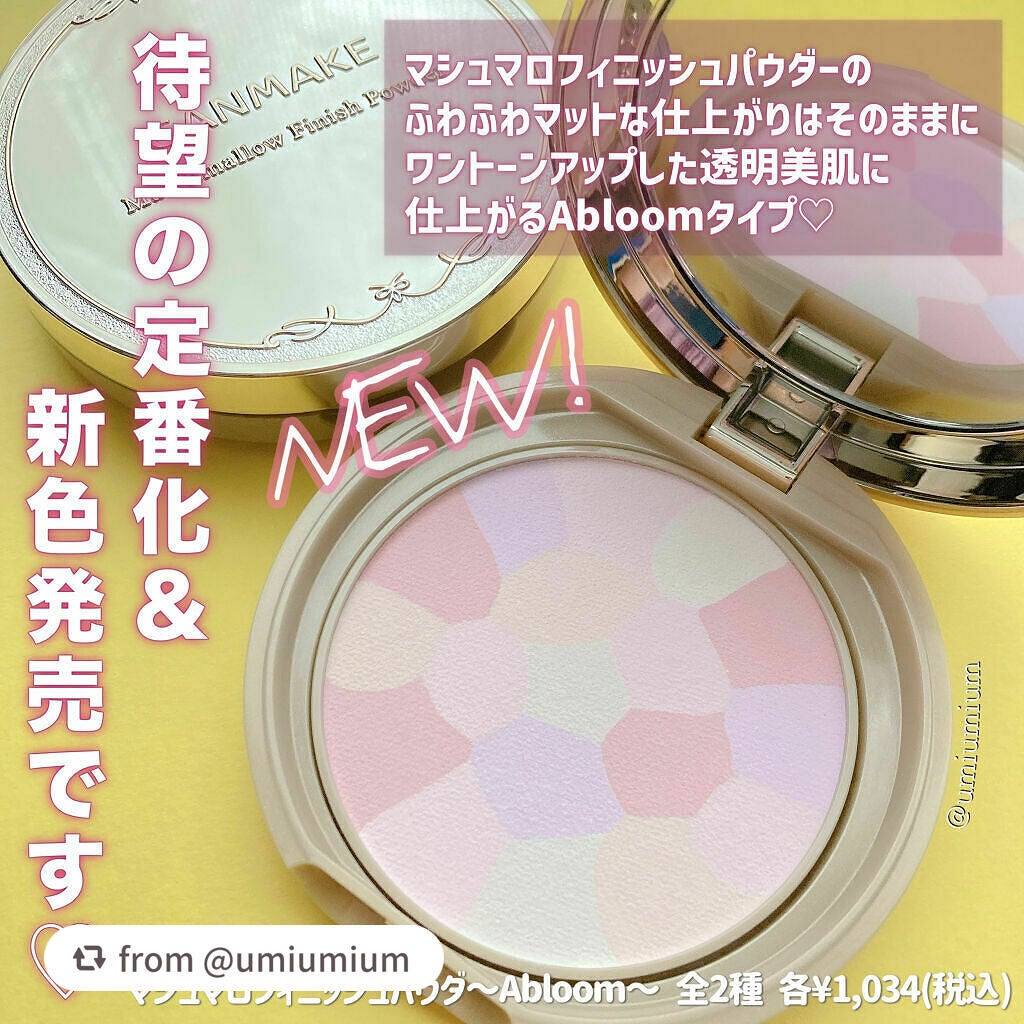 マシュマロフィニッシュパウダー ~Abloom~/キャンメイク/プレストパウダーを使ったクチコミ(2枚目)