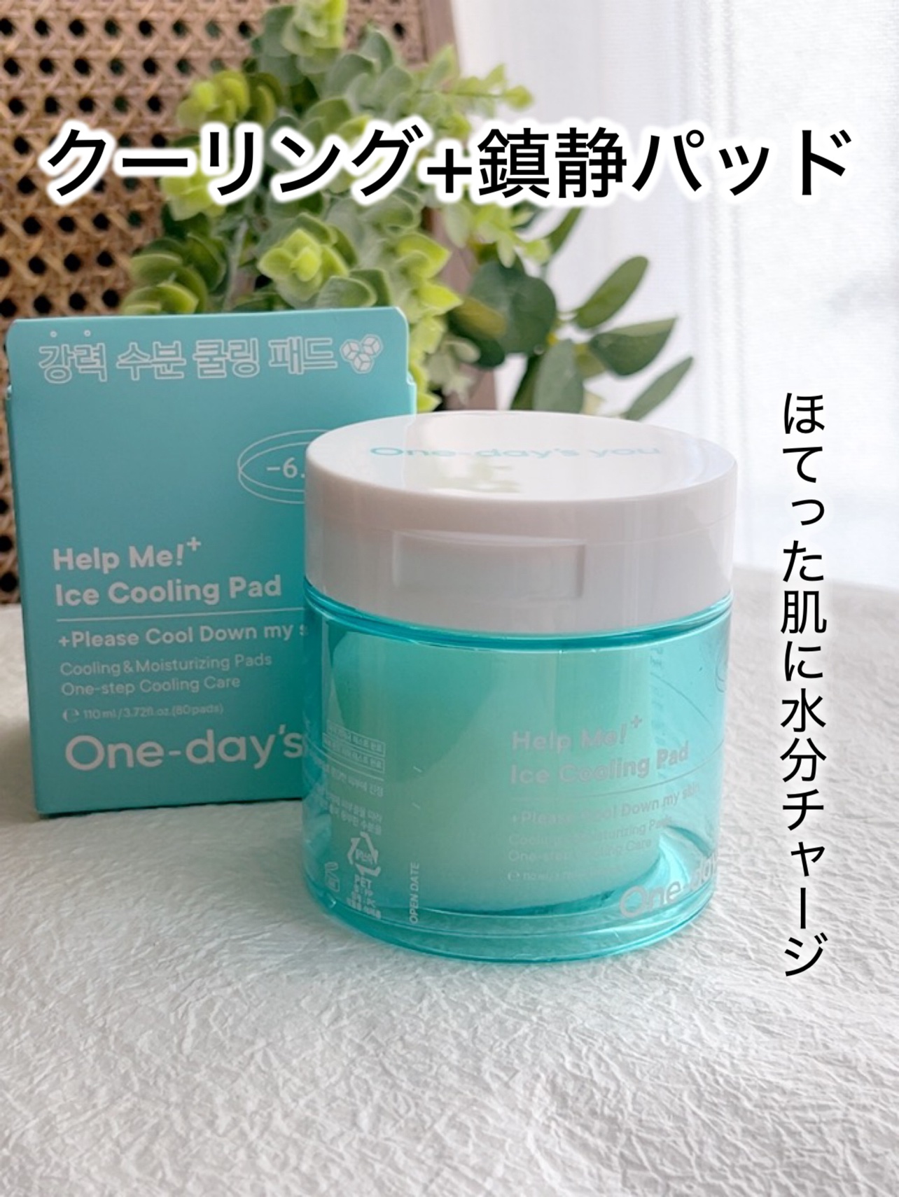 One-day's you ヘルプミー! アイスクーリングパッドのクチコミ「One-day's you
ヘルプミーアイスクーリングパッド　　80枚
　　　1,680円(税.....」（1枚目）