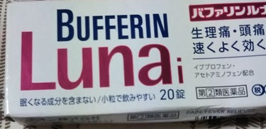 バファリン ルナi(医薬品)/バファリン/その他を使ったクチコミ（1枚目）