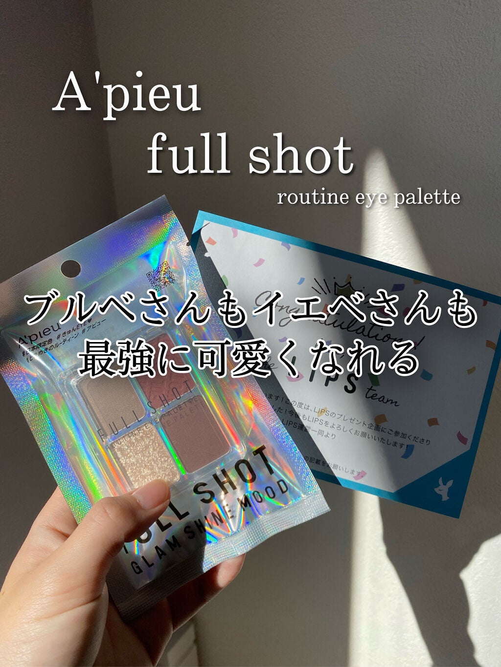 フルショット ルーティーン アイパレット/A’pieu/アイシャドウパレットを使ったクチコミ(1枚目)