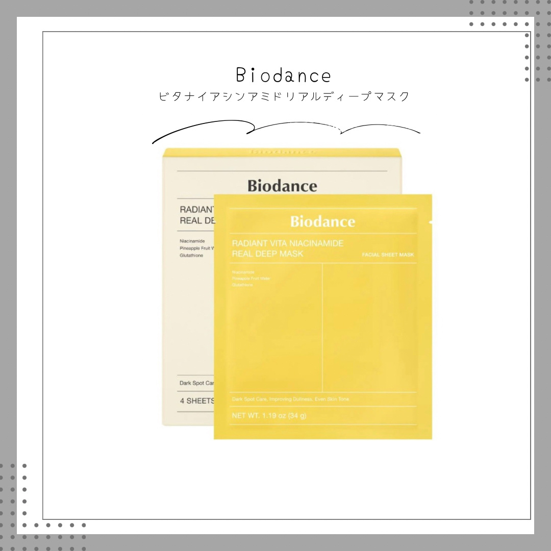 ビタナイアシンアミド リアルディープマスク/Biodance/シートマスク・パックを使ったクチコミ（1枚目）