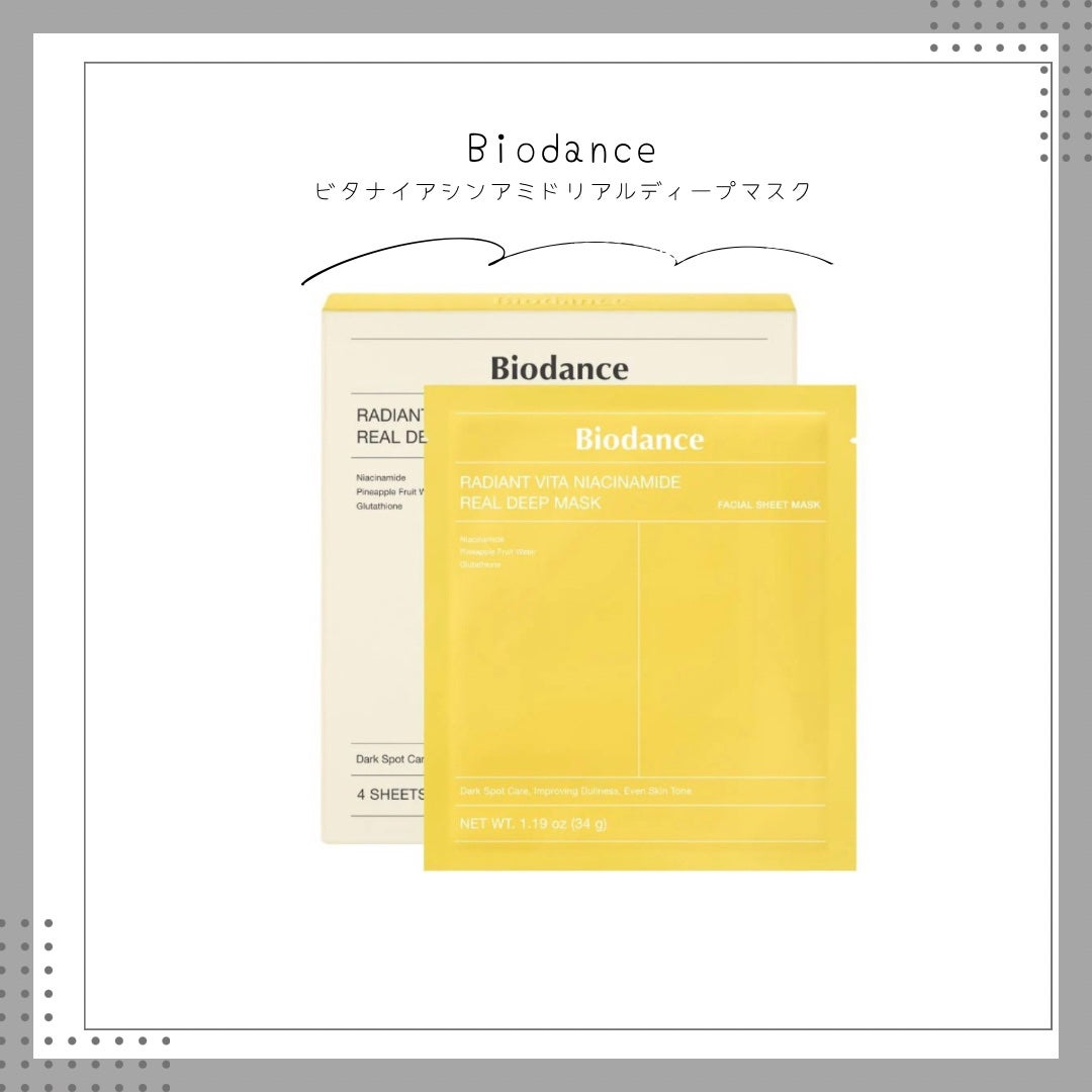 ビタナイアシンアミド リアルディープマスク/Biodance/シートマスク・パックを使ったクチコミ(1枚目)