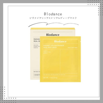 ビタナイアシンアミド リアルディープマスク/Biodance/シートマスク・パックを使ったクチコミ(1枚目)